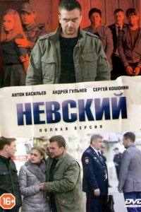 Невский 7 сезон